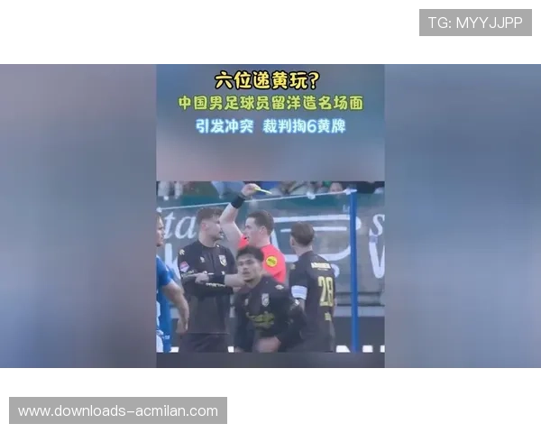 比赛中冲突场面，裁判出示黄牌平息局势